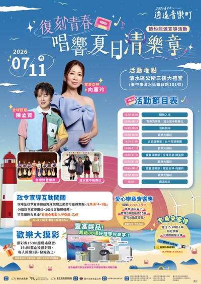 復刻青春．唱響夏日清樂章DM