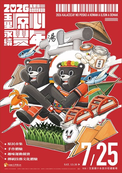 玉里原心．永續豐年 DM