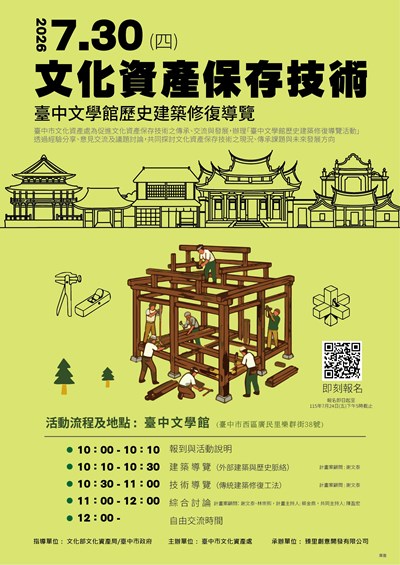 臺中文學館歷史建築修復導覽DM