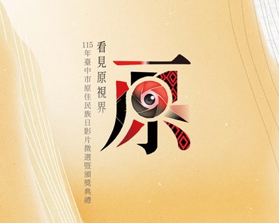 看見原視界
