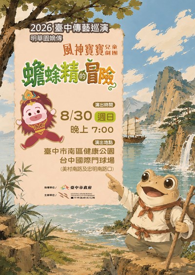 蟾蜍精的冒險 海報