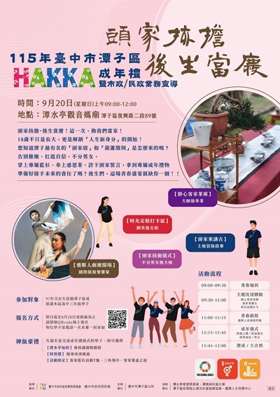 潭子成年禮DM
