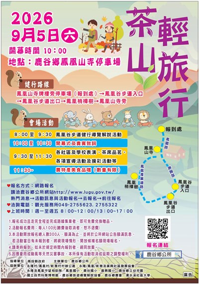 2026茶山輕旅行 活動宣傳海報
