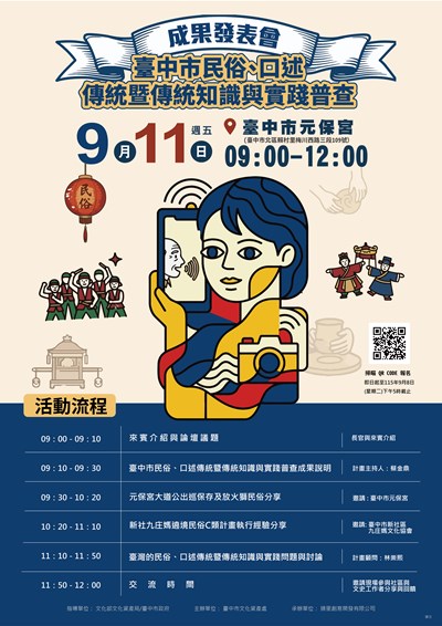 臺中市民俗、口述傳統暨傳統知識與實踐普查 海報