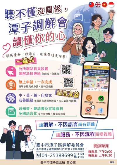 潭子區調解會