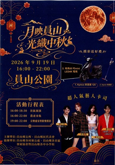 2026年月映員山・光織中秋海報