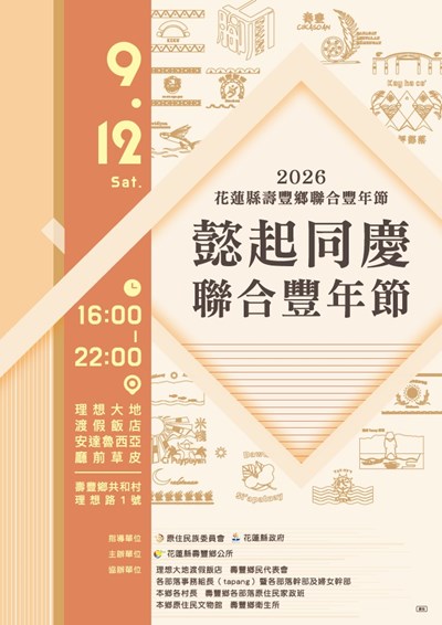 2026年懿起同慶聯合豐年節