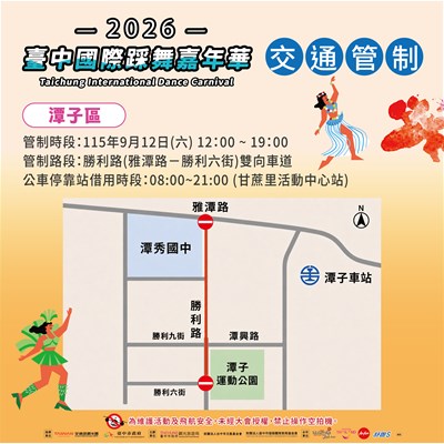 潭子區交通管制資訊1