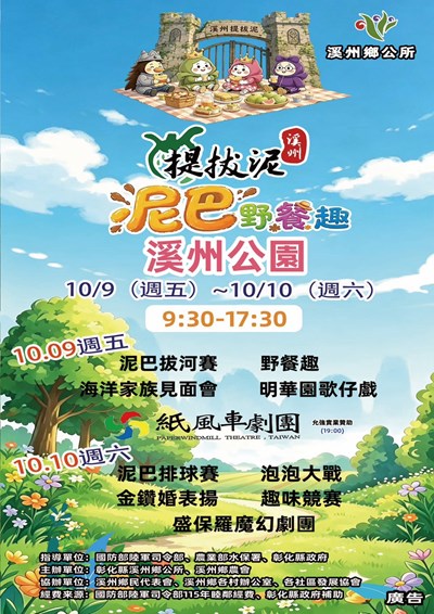 溪州提拔泥-泥巴野餐趣DM