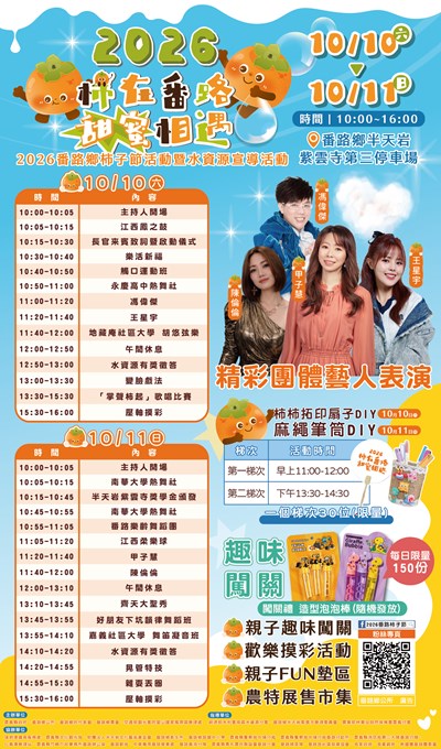 2026番路鄉柿子節活動文宣