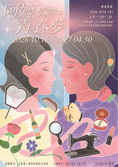 阿嬤ㄟ青春夢活動海報