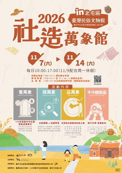 2026社造萬象館海報